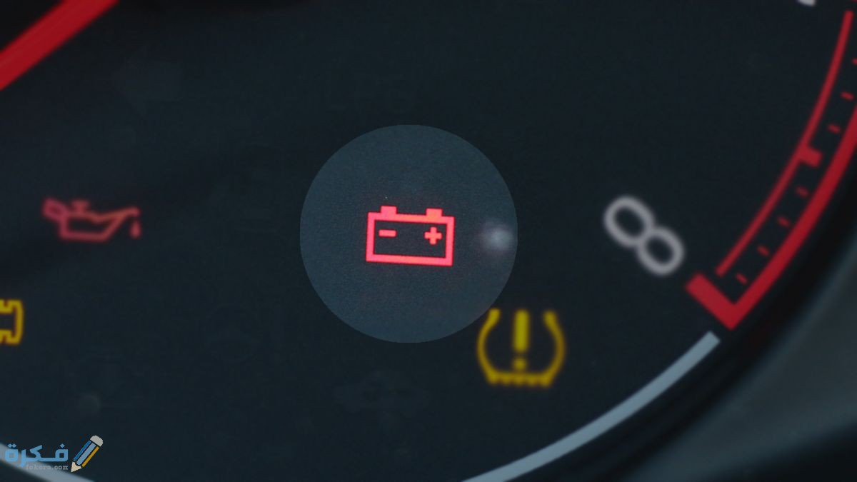 لمبة المكينة وطرق إطفائها