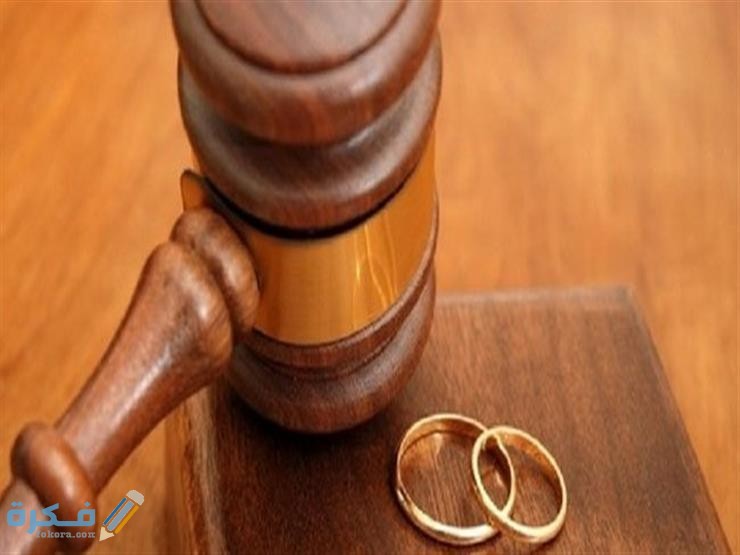 الاوراق المطلوبة لرفع دعوى الخلع 4 الاوراق المطلوبة لرفع دعوى الخلع