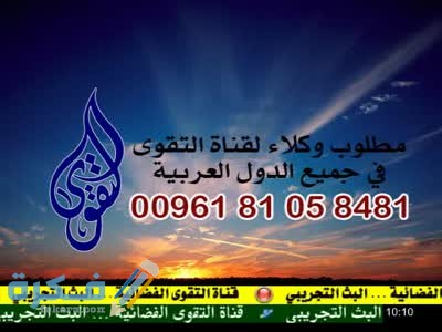 تردد قناة التقوى الجديد نايل سات وعرب سات 2026 2 523413 dreambox sat.com