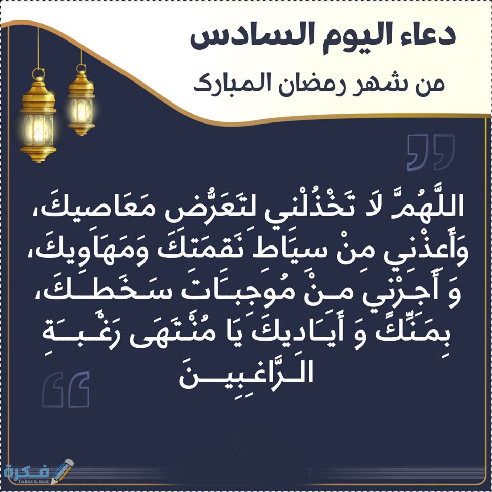 Pray six day Ramadan 6 2