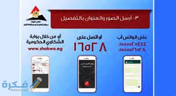 طريقة تقديم الشكاوى عبر الموقع الالكتروني