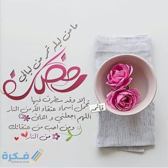 120 كلمات تهنئة شهر رمضان 2026 2 images 2021 04 11T212046.544 1