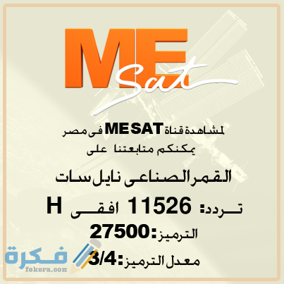 mesat eg12