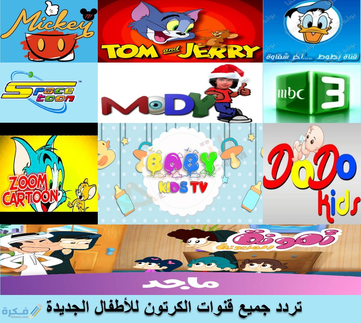 تردد جميع قنوات الكرتون الجديدة 2020
