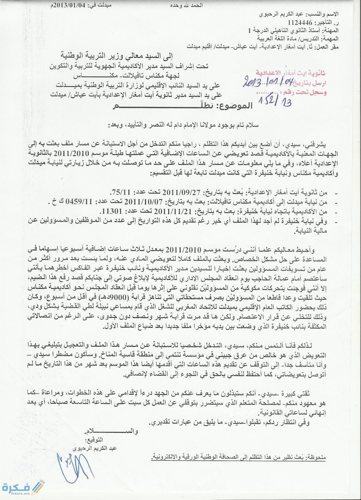 قواعد كتابة خطاب شكوى قوي