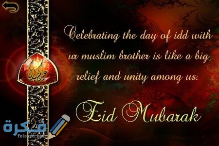 رمزيات عيد الفطر المبارك 2018 صور خلفيات تهنئة بعيد الفطر 25 450x300 1