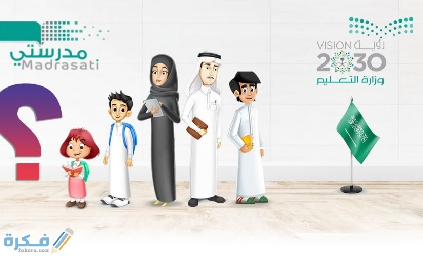 طريقة استخراج النتيجه من منصة مدرستي 1442