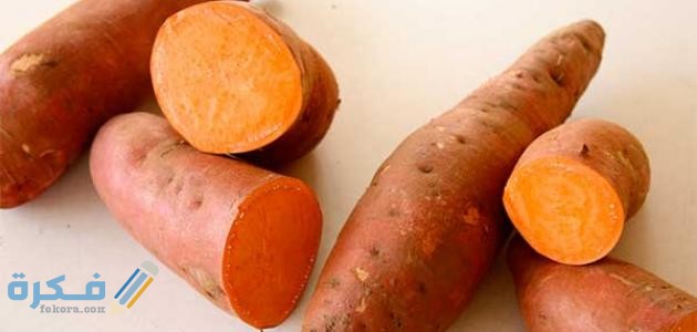 مدة هضم البطاطا الحلوة في المعدة