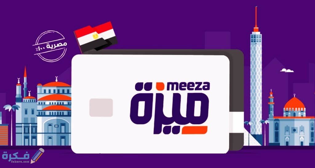 مميزات تطبيق ميزة