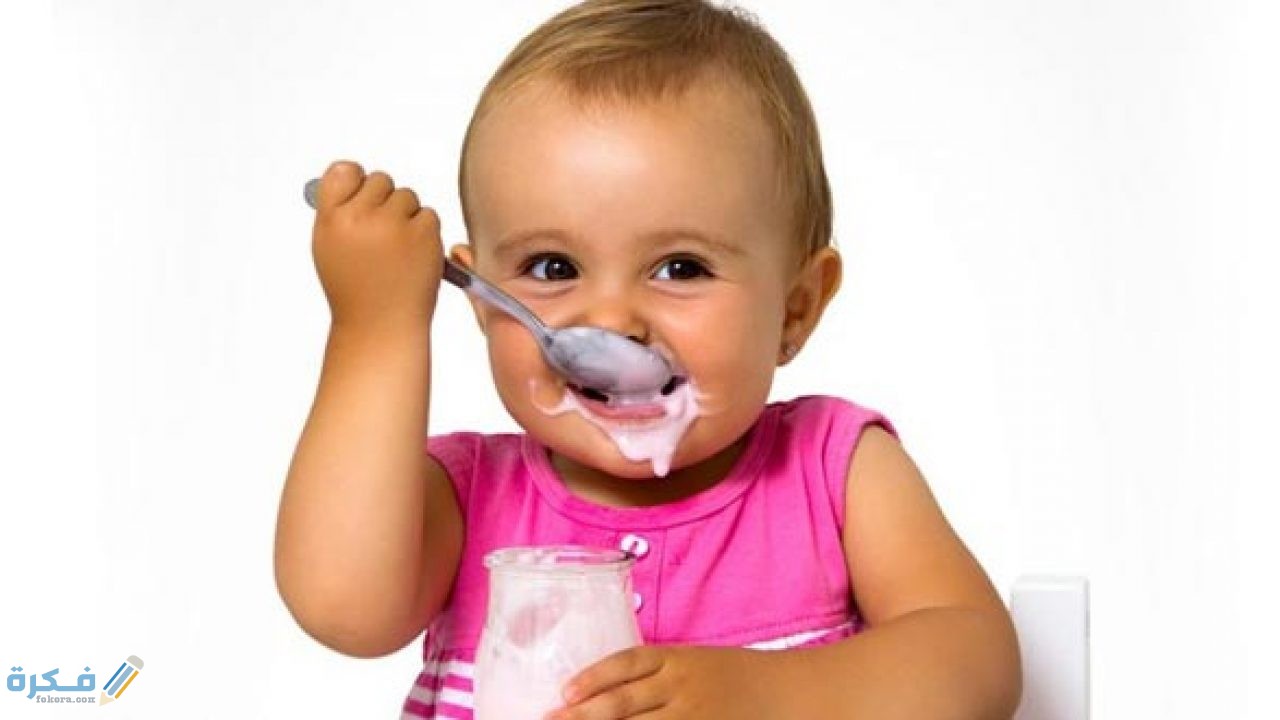 كيف يمكن إعطاء الزبادي للرضع في الشهر الرابع