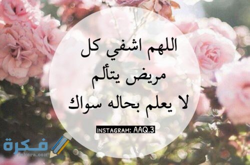 برقيات شفاء 4 3670 3