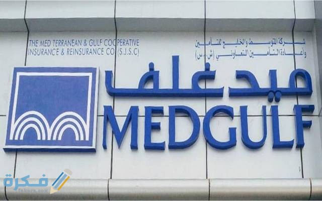 أسعار التأمين الطبي في ميدغلف