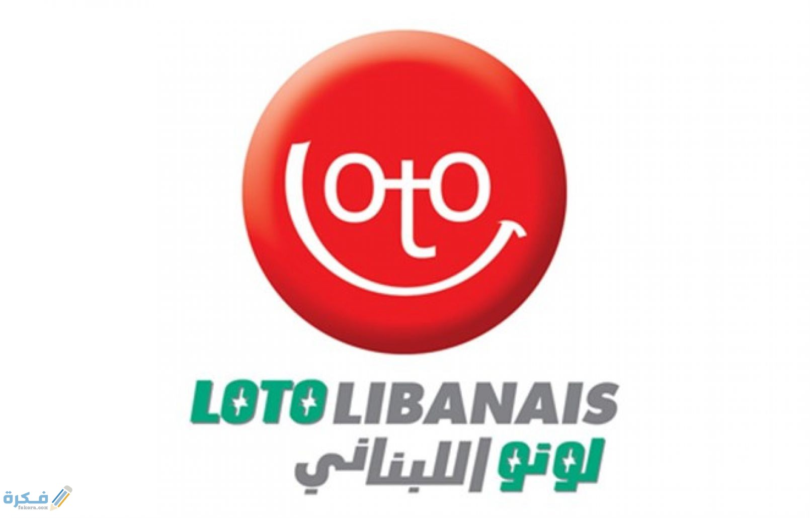 نتائج اللوتو اللبناني 1899 4 نتائج اللوتو اللبناني 1899