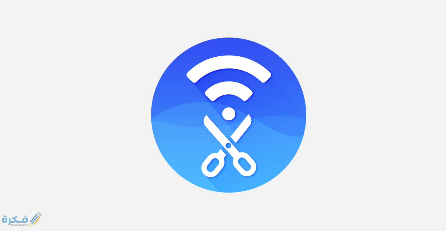 برنامج Selfish net لتقسيم وتحديد سرعة الإنترنت