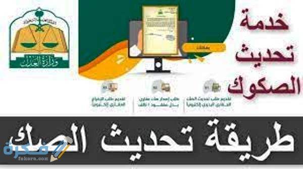 شروط استخراج الصك الالكتروني