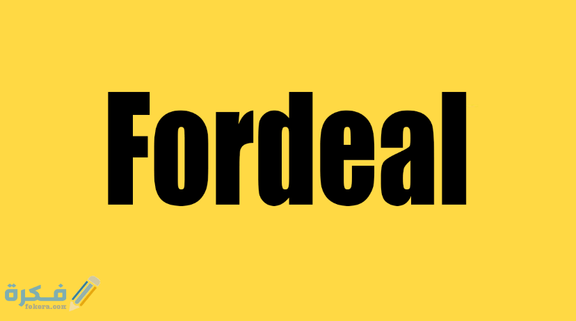 رقم خدمة العملاء فورديل 2021