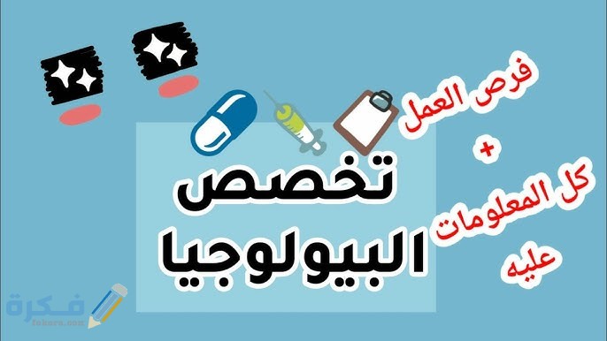 العمل في مجال القطاع الصحي