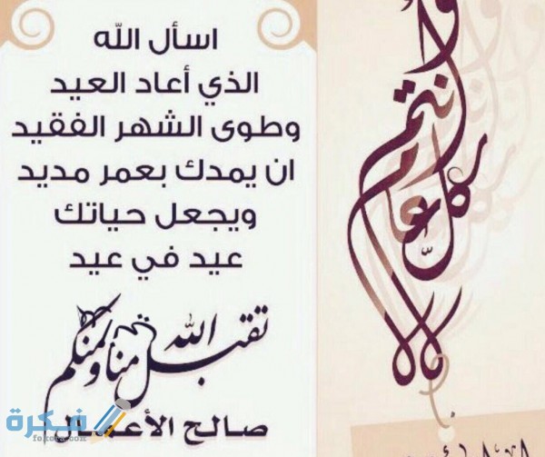 أفضل رسائل تهنئة عيد الفطر
