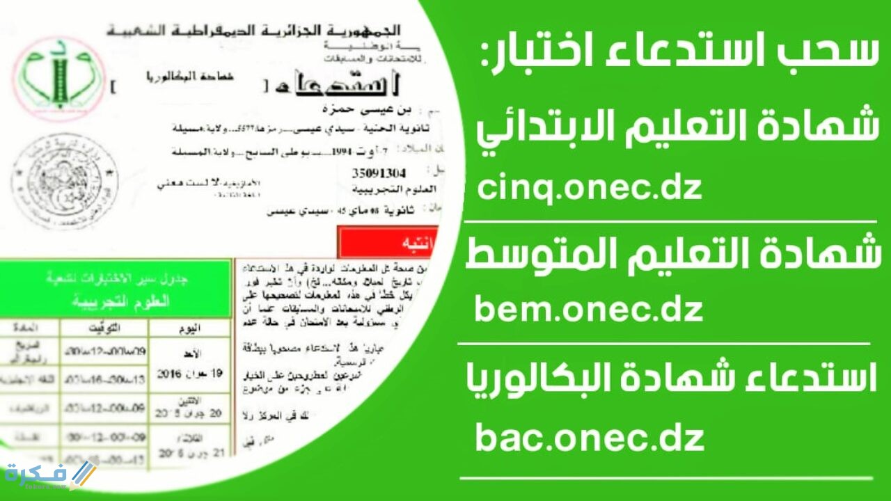 اهمية سحب استدعاء شهادة التعليم المتوسط