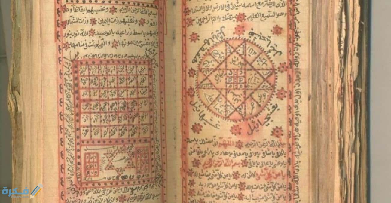 طريقة التخلص من كتب السحر