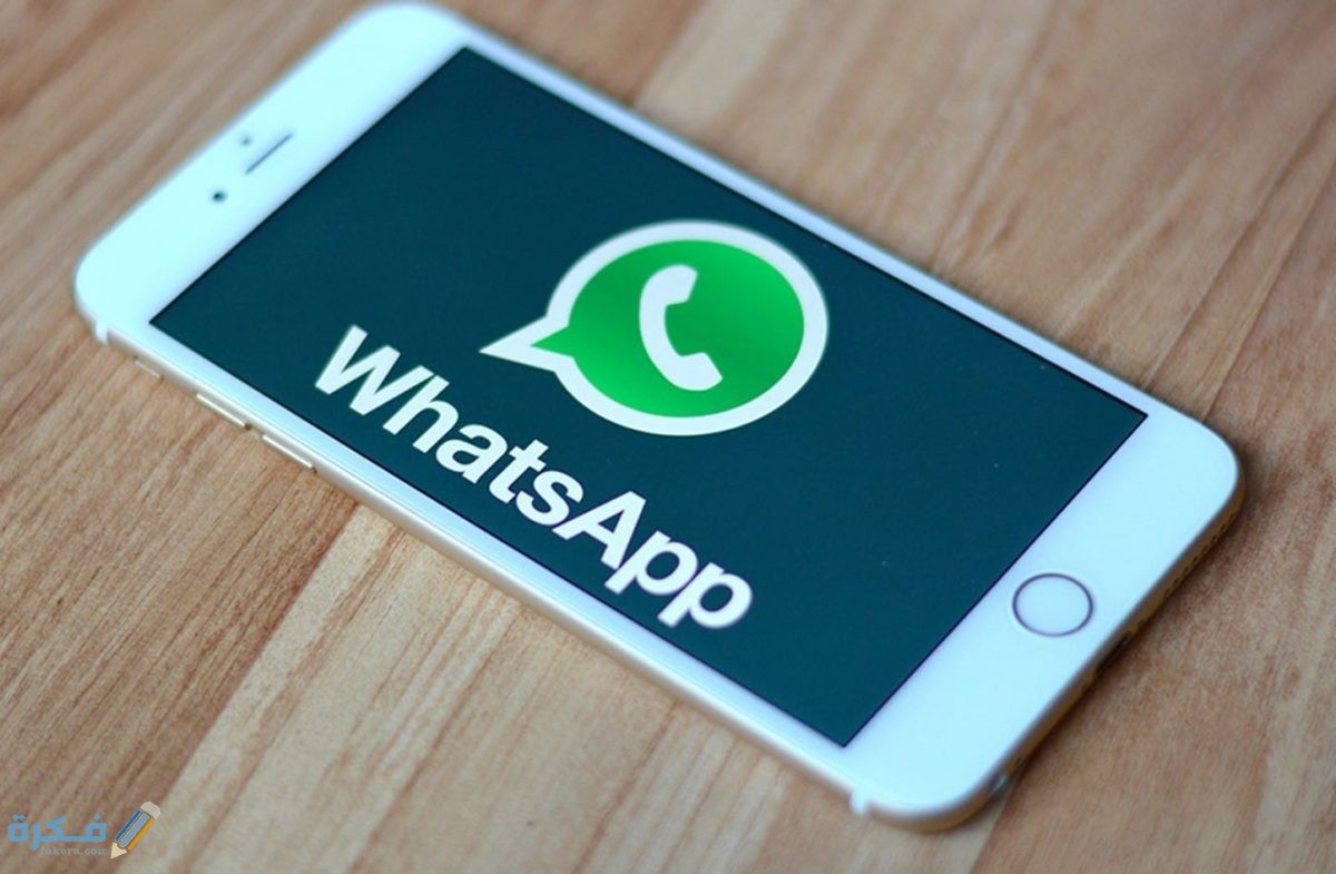 طريقة تشغيل واتس اب على هاتفين في وقت واحد 1200x785 1