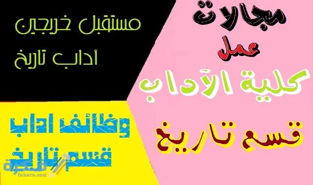 خصائص دراسة قسم الاريخ