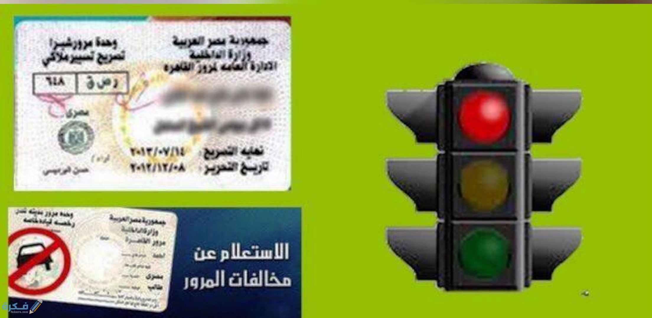 غرامات من 50 ل100 جنيه دون جبس