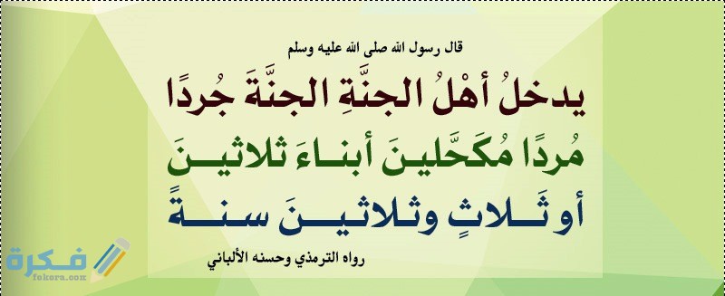 علامات اهل الجنة