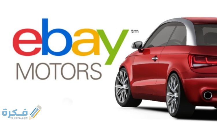 ebay Motors 750x430 1