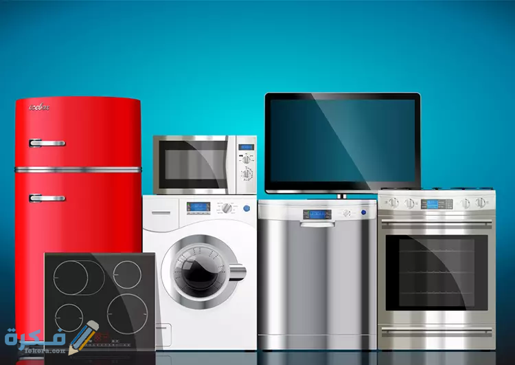 افضل أماكن بيع الأجهزة الكهربائية في مصر 3 أفضل توكيلات الاجهزه الكهربائيه
