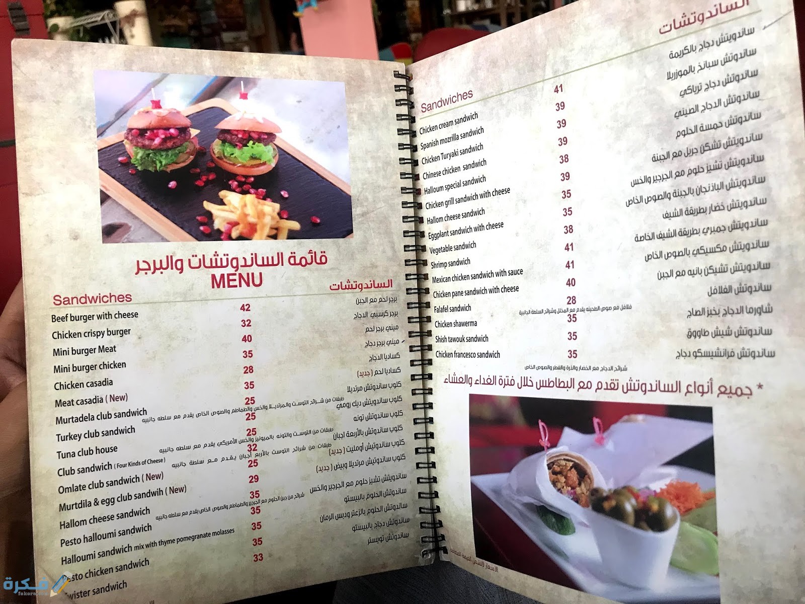 رقم مطعم الرومانسية وقائمة الطعام الخاصة به