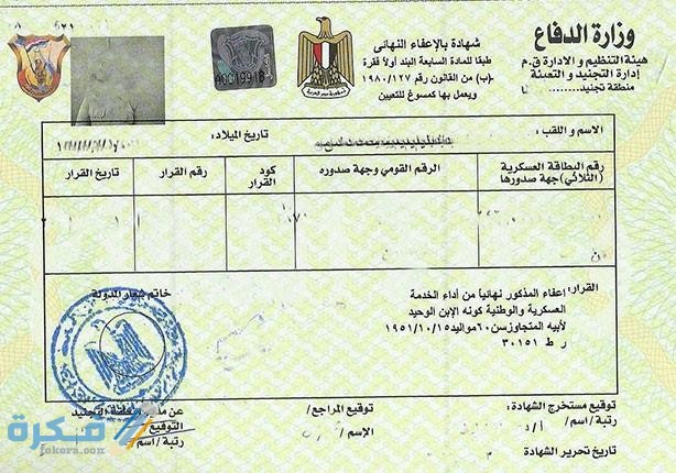 شهادة الإعفاء