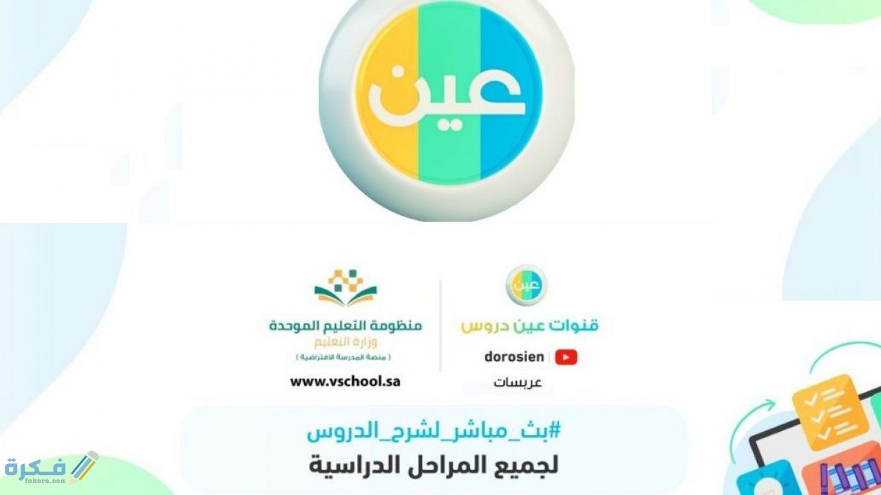 منصة عين للتدريب الالكتروني