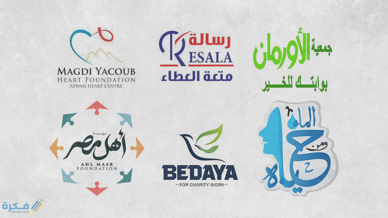 ما هي الجمعية الخيرية 5 اهداف الجمعيات الخيرية