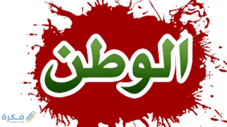 حقوق المواطن في الوطن