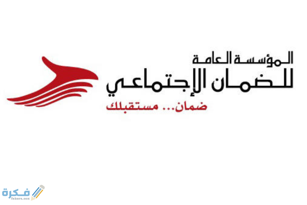 الضمان الاجتماعي الأردني اسأل عن حقك 2 321