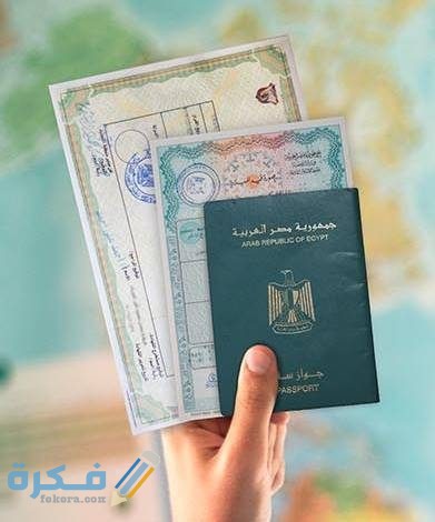 الاوراق المطلوبة لاستخراج تصريح السفر الالكتروني 3 كيفية استخراج تصريح السفر الالكتروني والاوراق المطلوبة