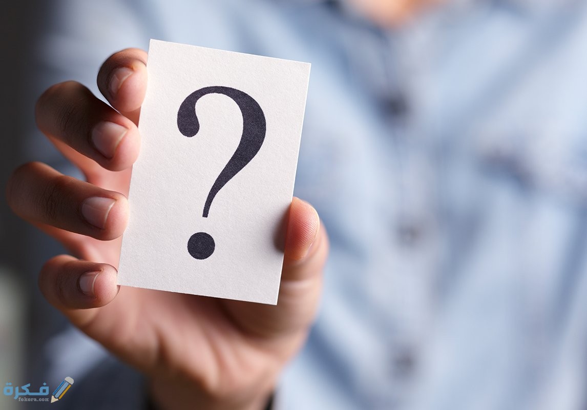 أسئلة فضولية للبنات جديدة 2026 5 أسئلة تكون فضولية محيرة