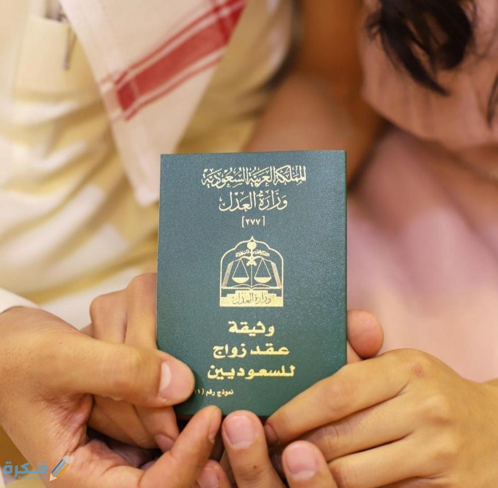 الاستعلام عن عقود الزواج برقم الهوية