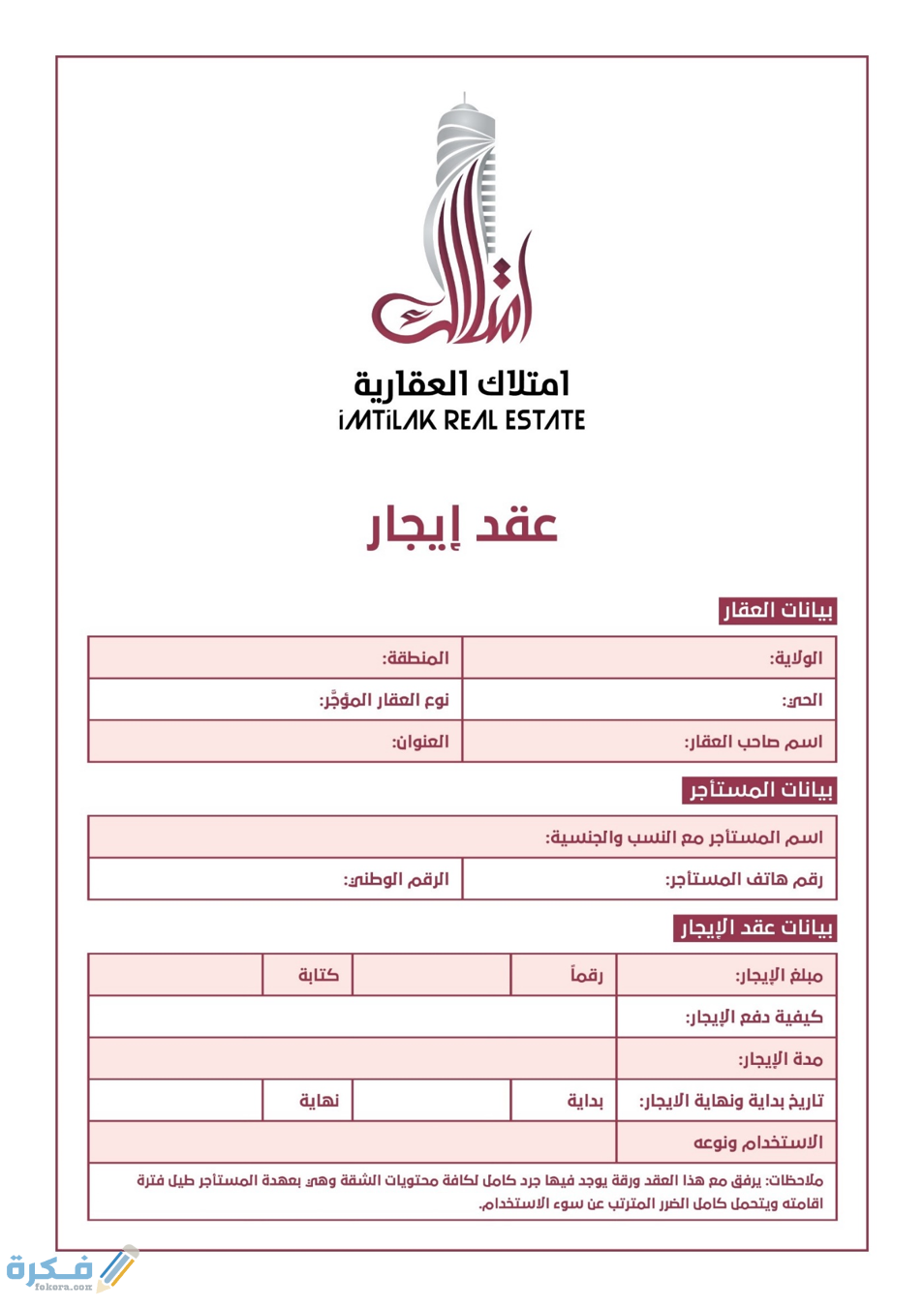 شرح خطوات ملء عقد الإيجار ومعرفة ثغرات عقد الإيجار القديم 2 D5440850 2F12 437D B029 EAF161E37E84