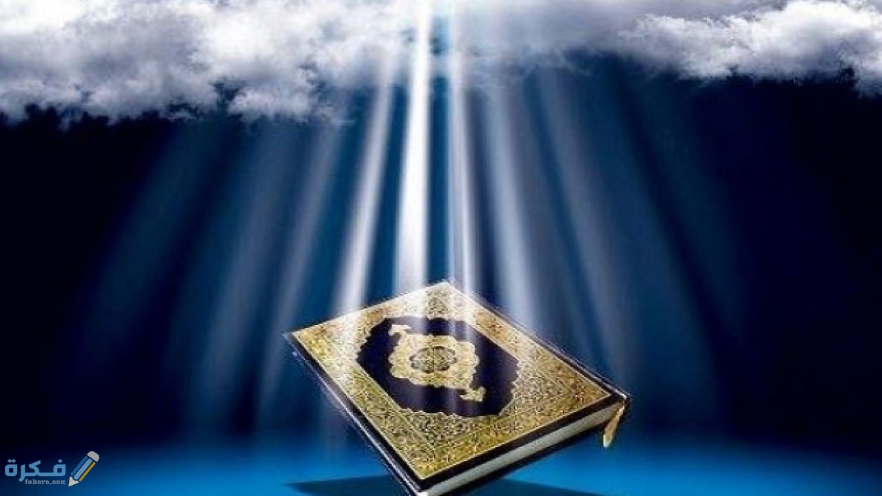 أهم 10 معلومات عن نزول القرآن 4 أول السور التي نزلت وآخر السور