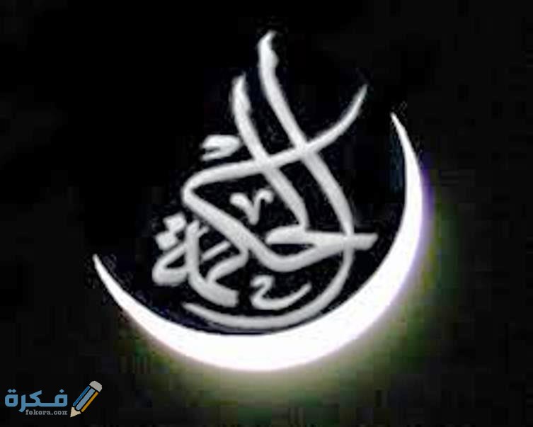 انواع الحكمة