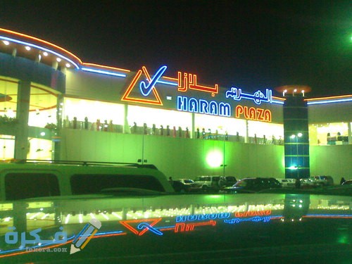 الهرم بلازا عناوين الفروع واهم عروض الهرم بلازا 5 الهرم بلازا عناوين الفروع واهم عروض الهرم بلازا