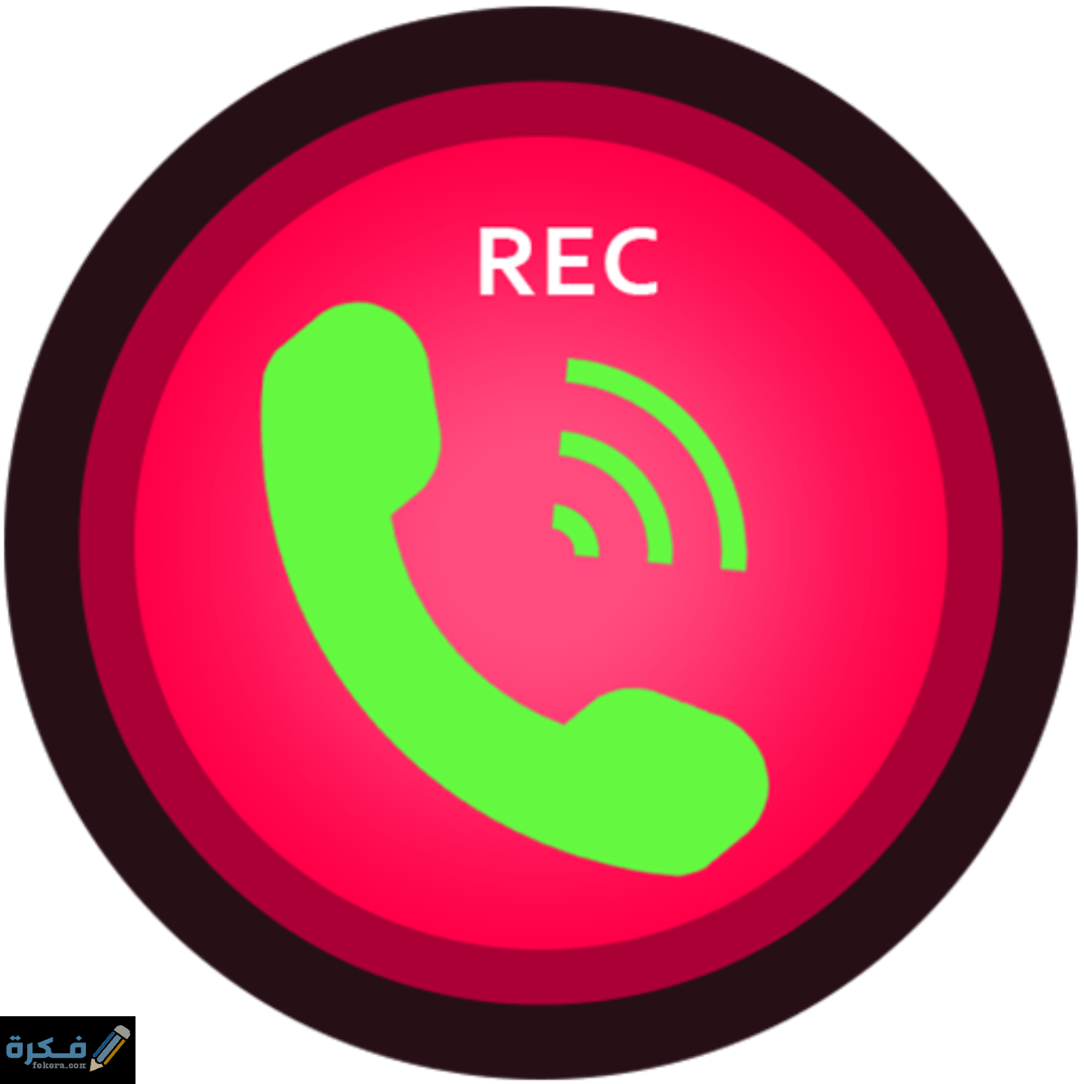 أهمية برامج تسجيل المكالمات