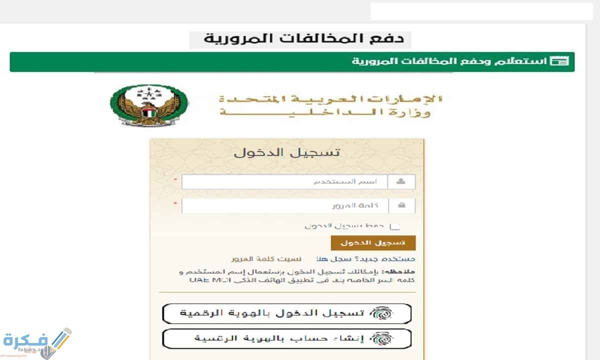 دفع المخالفات المرورية الإمارات 2020 تطبيق برنامج moi استعلام برقم اللوحة وزارة الداخلية0 1