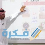 شروط الحصول على رخصة المعلم والمعايير المطلوبة 1447