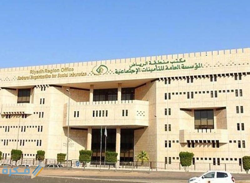 كم نسبة التأمينات الاجتماعية من الراتب للسعوديين والوافدين 1446 5 كم نسبة التأمينات الاجتماعية من الراتب للسعوديين والوافدين 1443