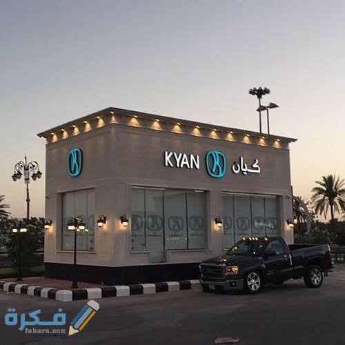 أفضل مشروب في كيان كافيه