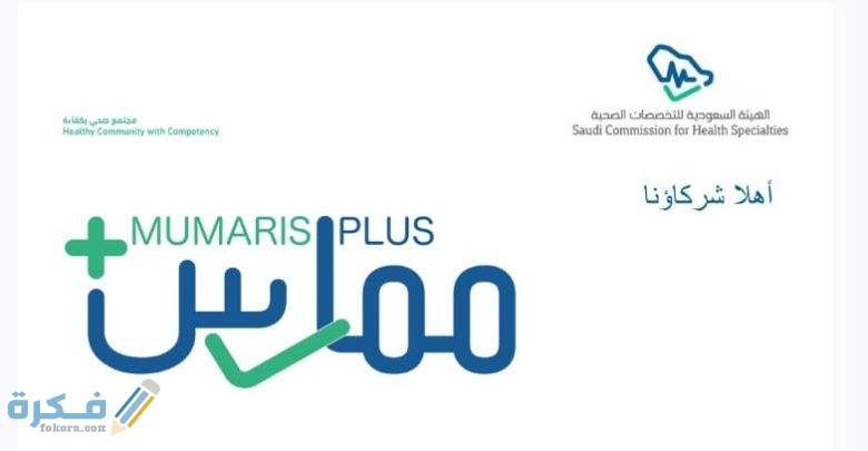 ممارس بلس 780x405 1 1