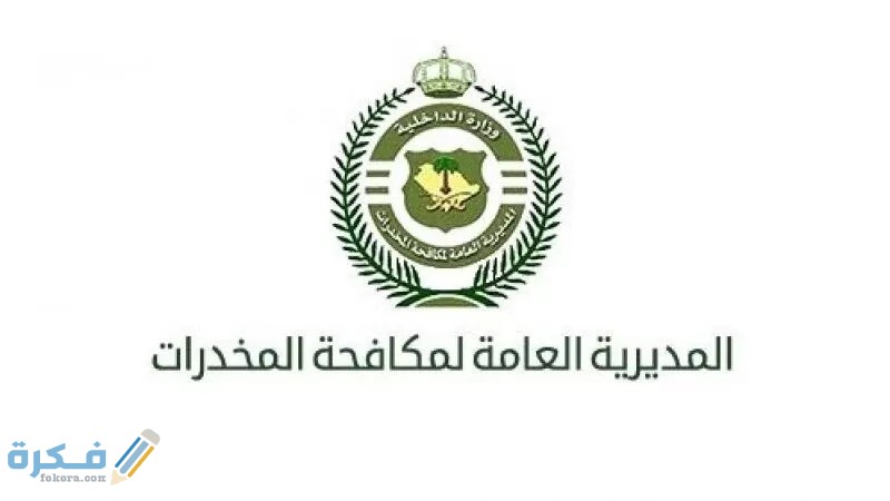 نتائج مكافحة المخدرات 800x450 1